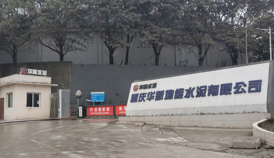 重庆华新水泥篦冷机检修改进项目